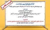  اطلاعیه وزارت بهداشت، درمان و آموزش پزشکی در خصوص «آزمون جامع توجیهی بدو خدمت»